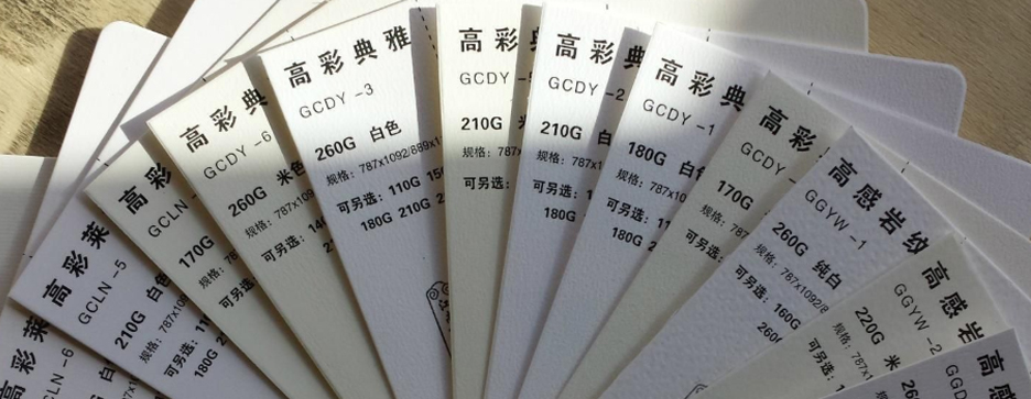 印刷前的纸张如何选择(图1) 印刷前的纸张如何选择(图1)